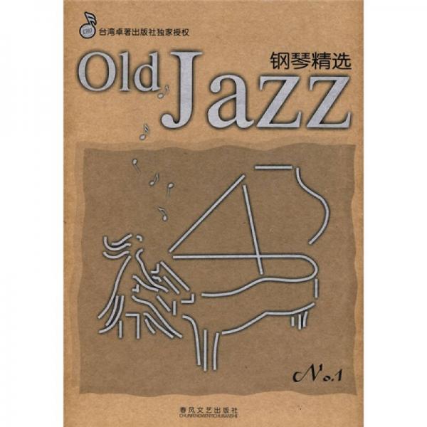 Old Jazz钢琴精选NO.1