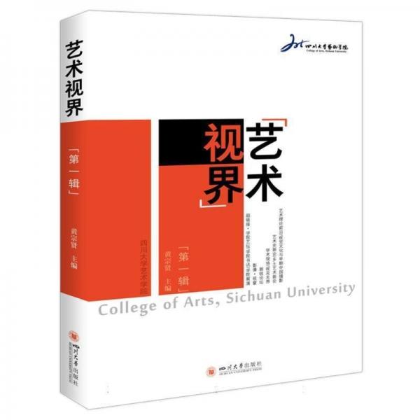 藝術(shù)視界.第一輯
