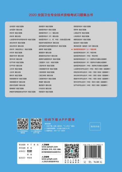 2020临床医学检验技术（士）考前冲刺