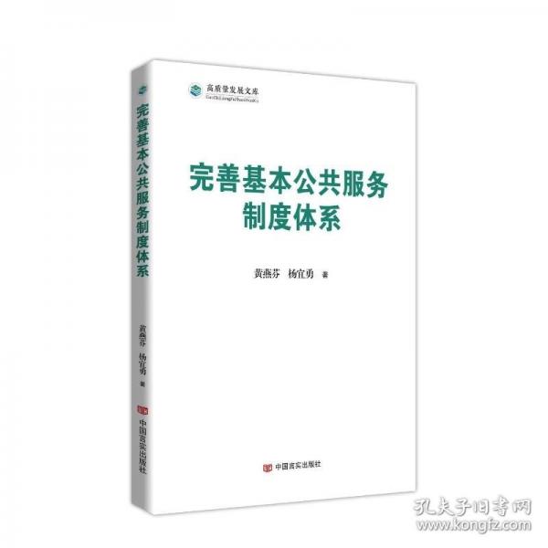完善基本公共服務(wù)制度體系