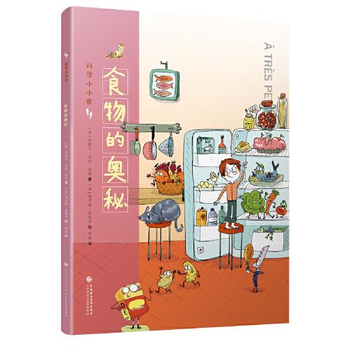 食物的奧秘