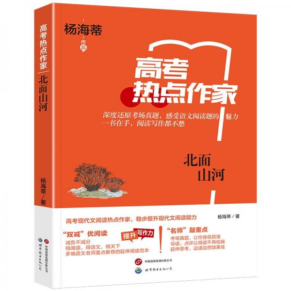 北面山河