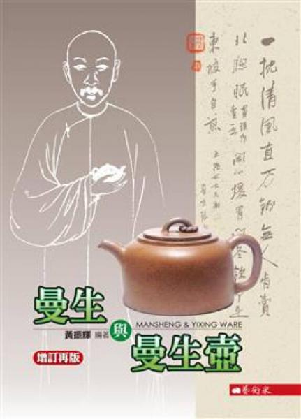 曼生與曼生壺