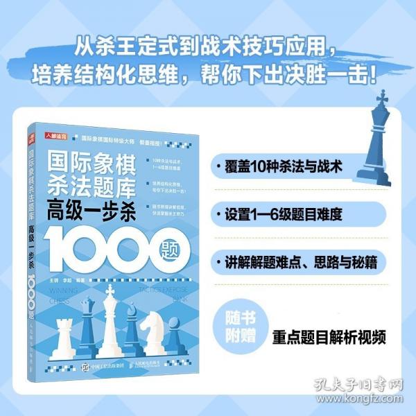 国际象棋杀法题库 高级一步杀1000题