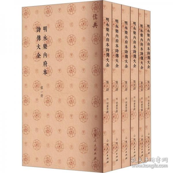 明永樂內(nèi)府本詩傳大全