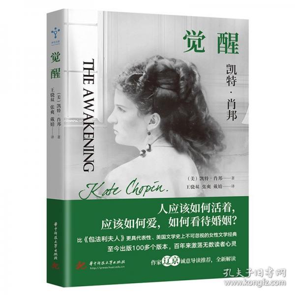 覺(jué)醒 外國(guó)現(xiàn)當(dāng)代文學(xué)