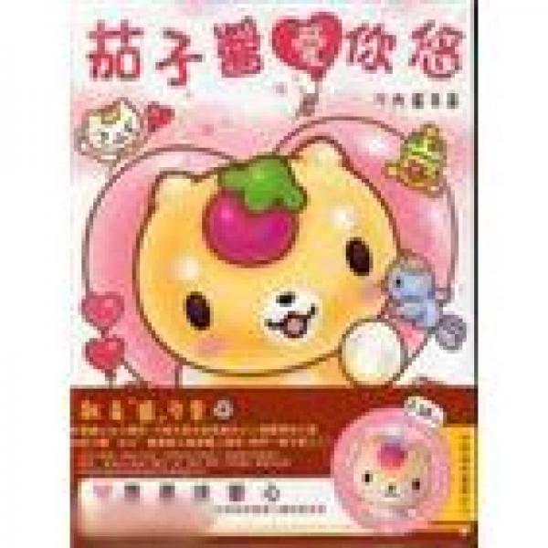 茄子醬愛你悠