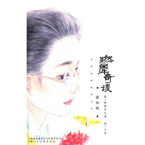 燃犀奇談
