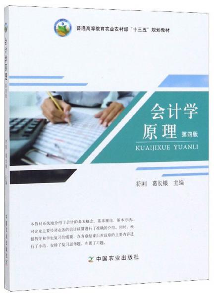 會(huì)計(jì)學(xué)原理（第4版）