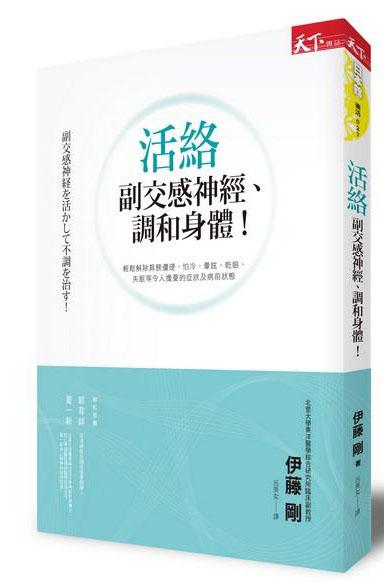 活絡(luò)副交感神經(jīng)、調(diào)和身體