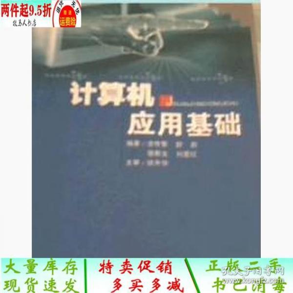 計(jì)算機(jī)應(yīng)用基礎(chǔ)