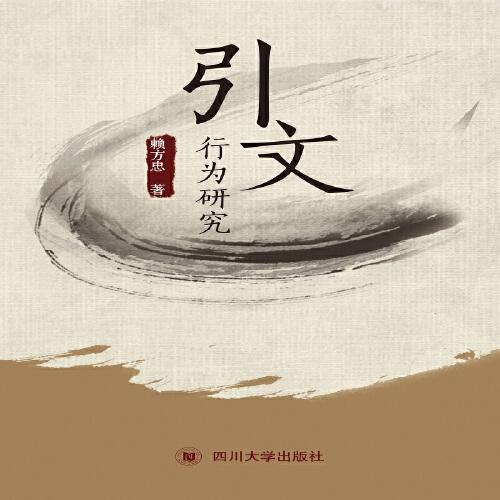 引文行為研究