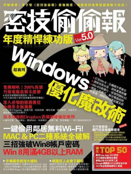 密技偷偷報(bào)年度精悍練功版Ver5.0