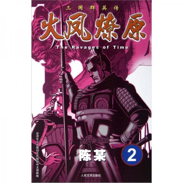 火凤燎原 02