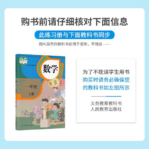 七彩口算题卡 七彩课堂系列同步教材心算口算速算练习题 2022年秋季人教版小学数学一年级上册