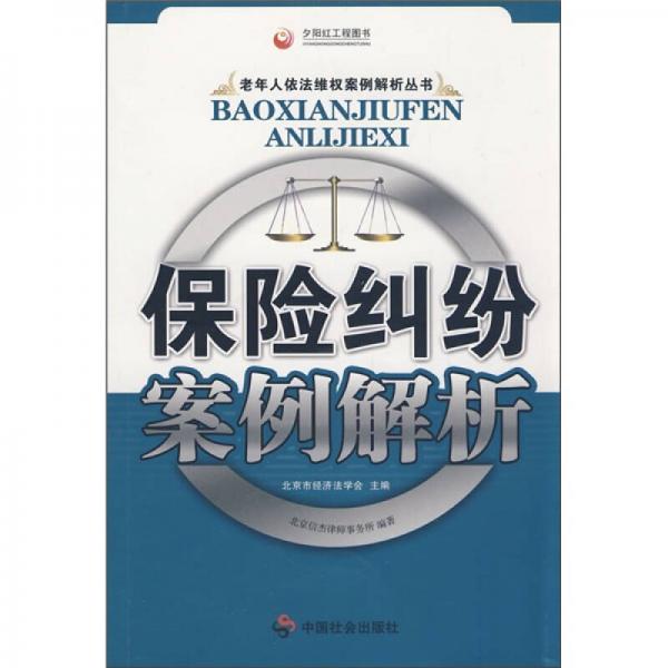 保險糾紛案例解析