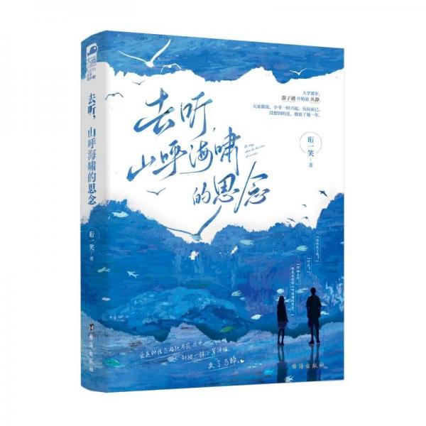 去聽,山呼海嘯的思念