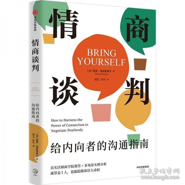 情商谈判：给内向者的沟通指南