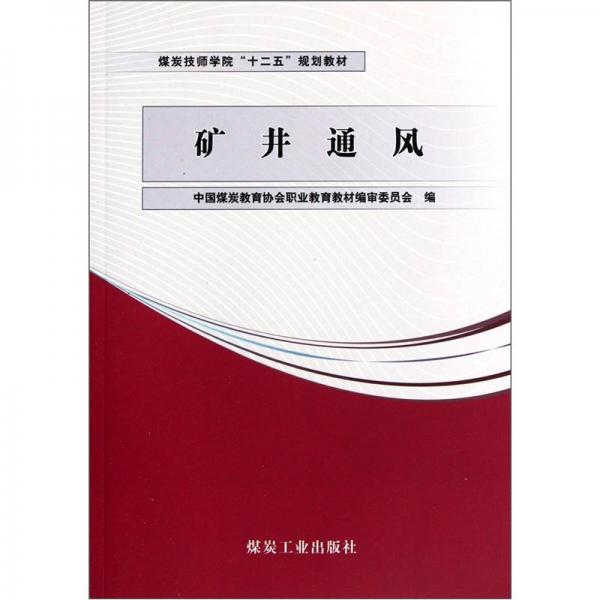 礦井通風(fēng)