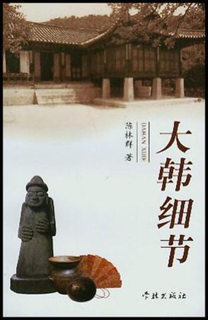 大韓細(xì)節(jié)