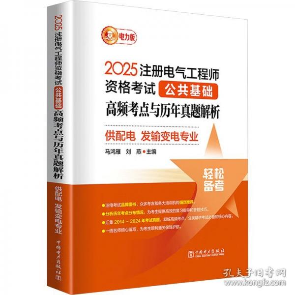 2025注冊電氣工程師資格考試公共基礎 高頻考點與歷年真題解析