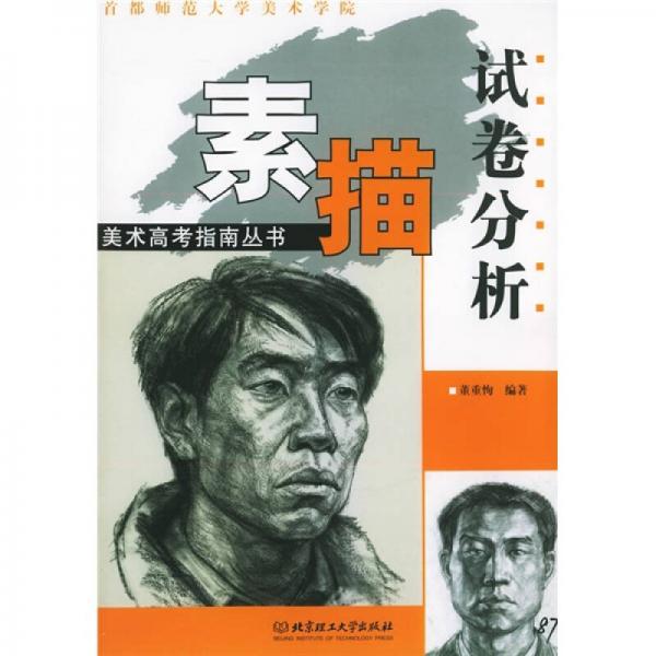 試卷分析·素描