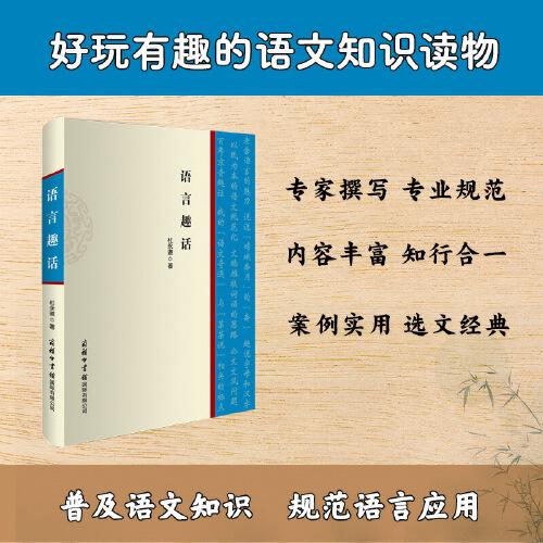語言趣話
