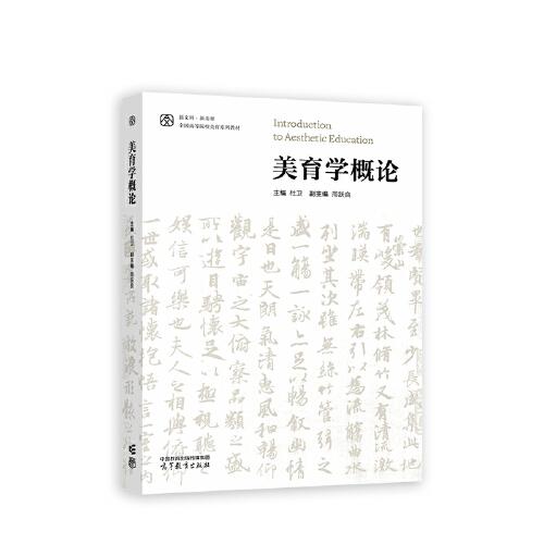 美育學(xué)概論
