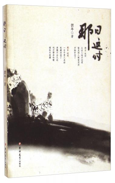 那日這時(shí)