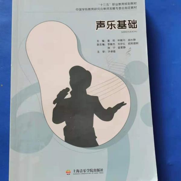聲樂基礎(chǔ)
