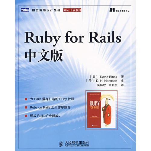 Ruby for Rails中文版
