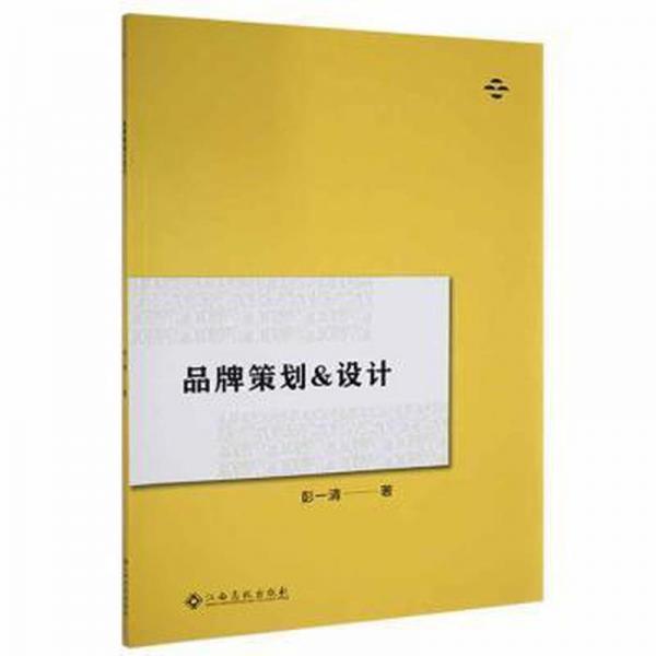 品牌策劃&設(shè)計(jì)