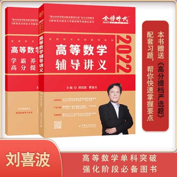 高等數(shù)學(xué)輔導(dǎo)講義