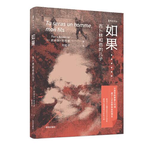 海天譯叢：如果……吉卜林和他的兒子