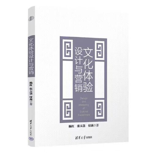 文化體驗(yàn)設(shè)計(jì)與營銷