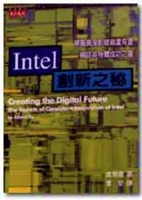 Intel創(chuàng)新之秘 