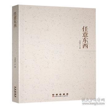 任意東西