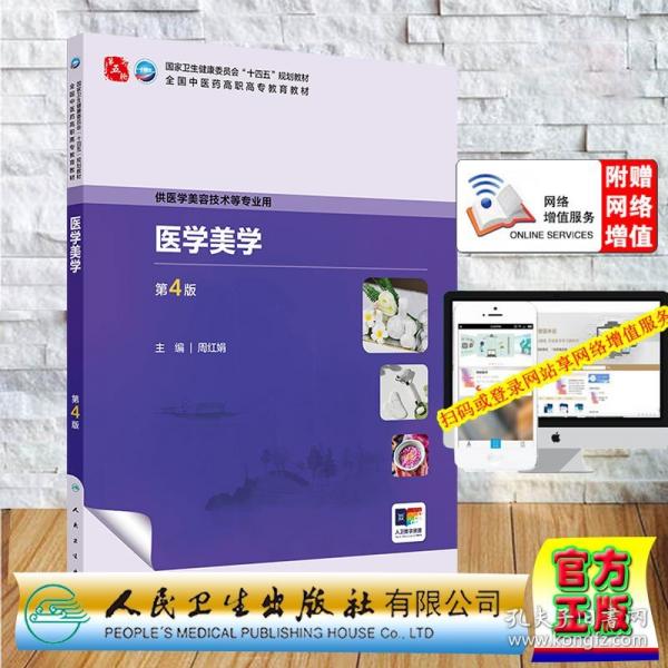 赠数字资源 医学美学
