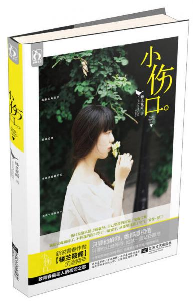 魅麗文化：小傷口
