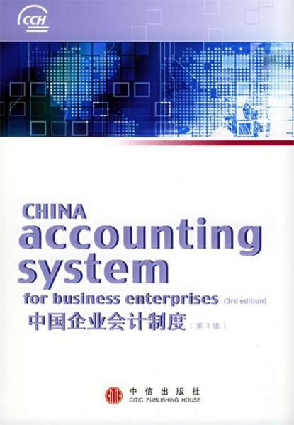 中國企業(yè)會(huì)計(jì)制度:[中英文本]