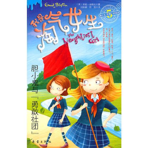 膽小鬼與“勇敢社團(tuán)”