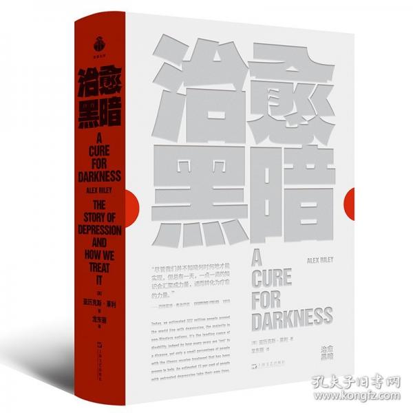治愈黑暗（一本關(guān)于抑郁癥的“百科全書”，治愈你的心靈感冒）