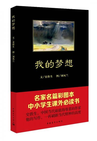 我的夢想