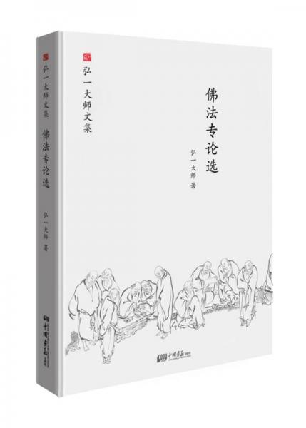 佛法專論選
