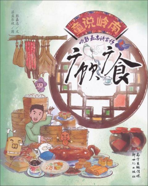 聽(tīng)彭嘉志講古仔 廣飲廣食