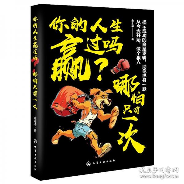 你的人生贏過嗎？哪怕只有一次