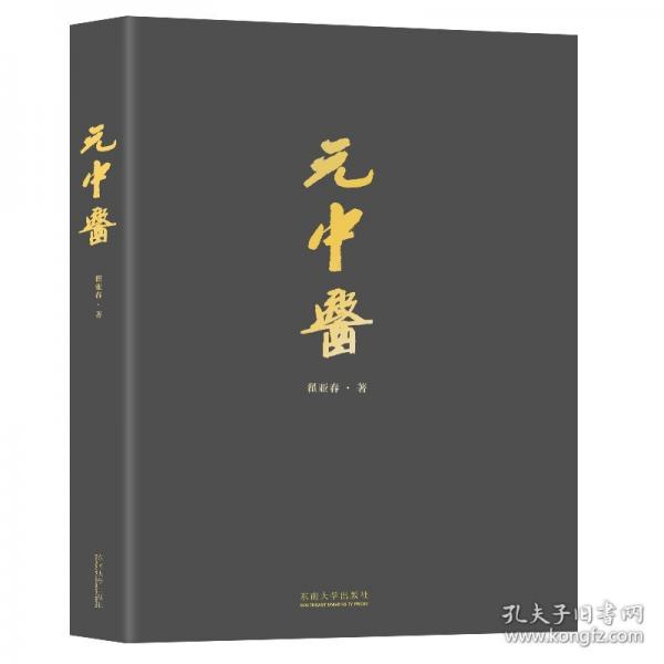 元中醫(yī)
