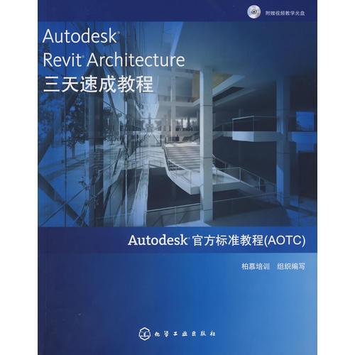 Autodesk Revit Architecture三天速成教程