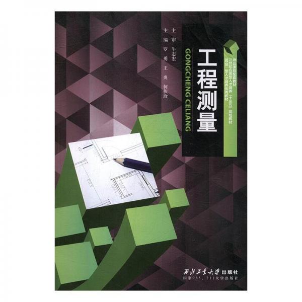 工程測(cè)量