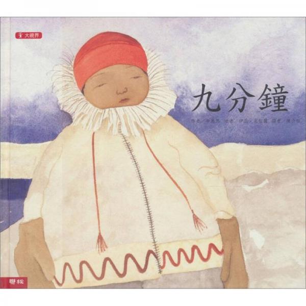 九分鐘